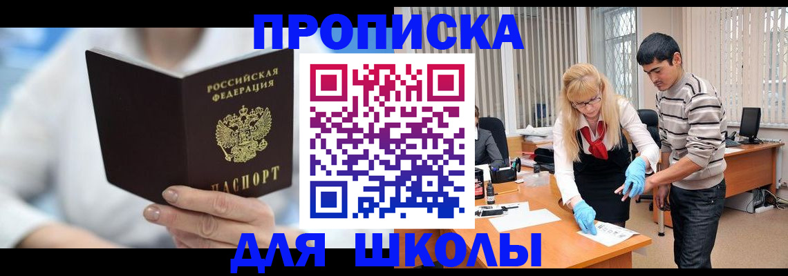 прописка в Советской Гавани