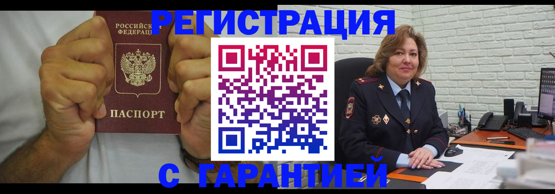 временная регистрация в Советской Гавани