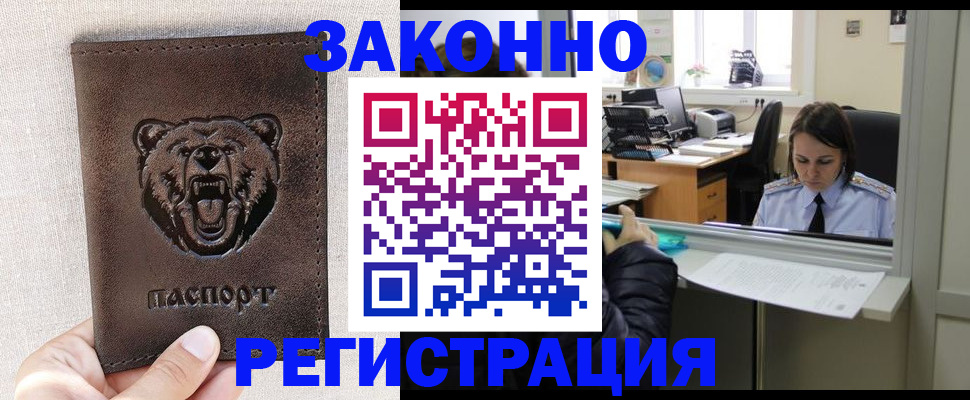 прописка 2025 в Советской Гавани