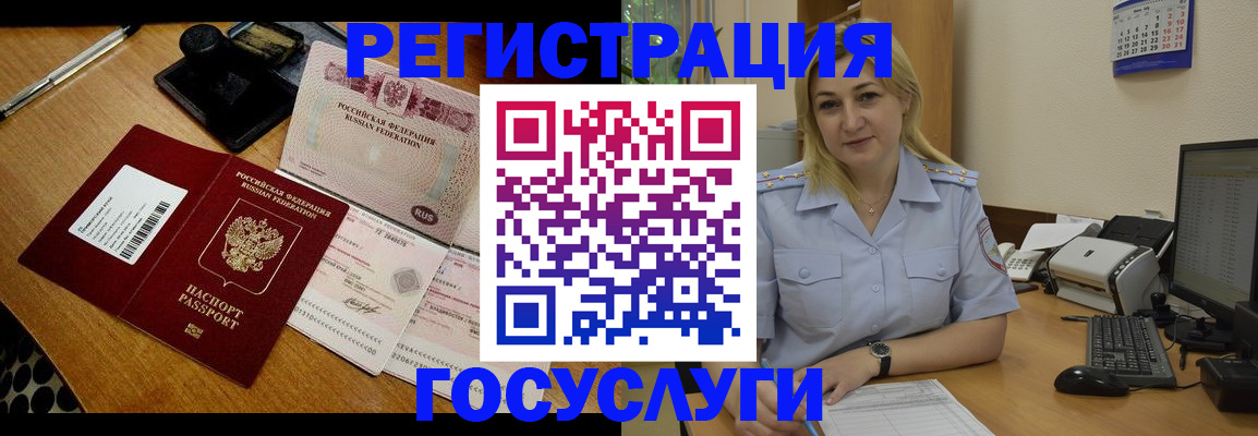 миграционный учет в Советской Гавани