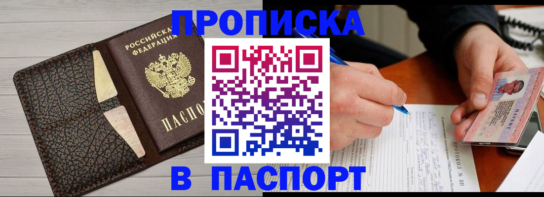 прописка в Советской Гавани